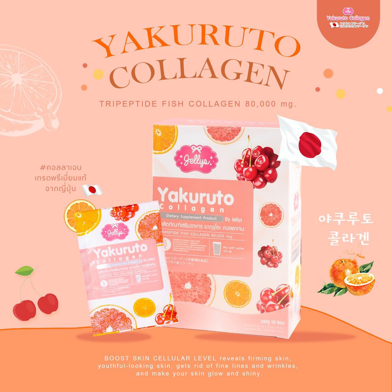 Yakuruto Collagen